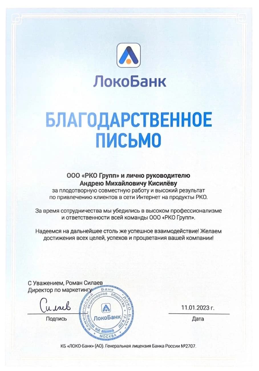 Сертификат партнёра RKO Group №15