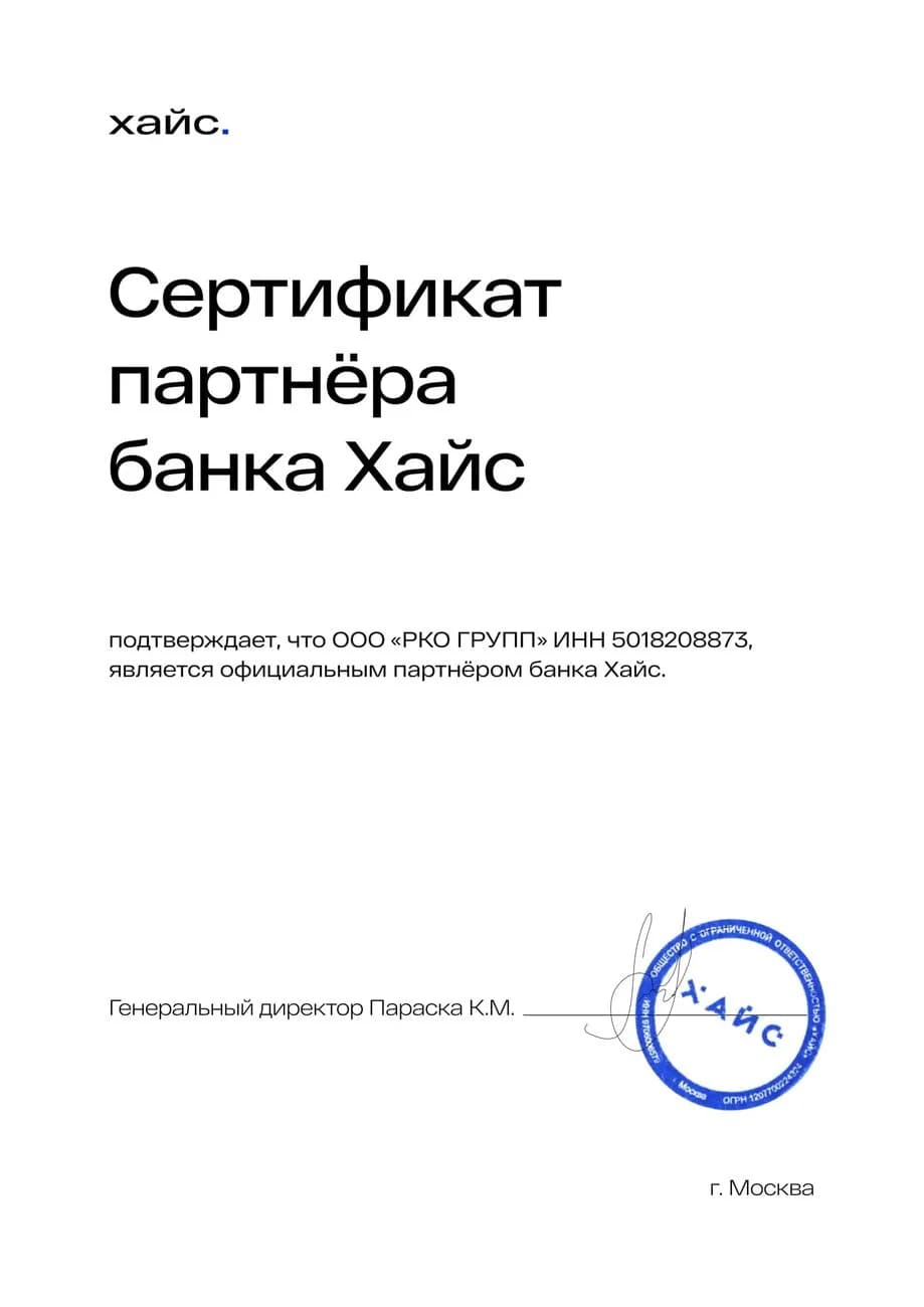 Сертификат партнёра RKO Group №7