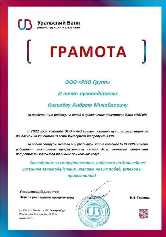 Сертификат партнёра RKO Group №8